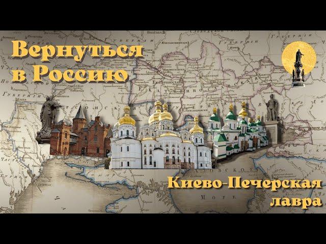 Киево-Печерская Лавра