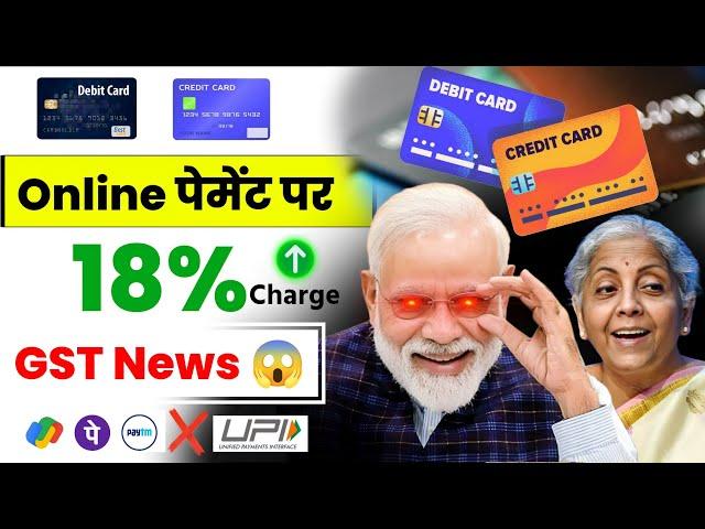 Online Card transaction 18% GST News | Debit Credit card payment par gst |gst charge on card payment