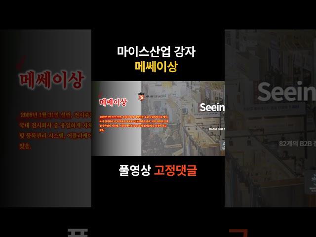 마이스산업 강자 메쎄이상 주가 배당 및 실적전망 #아재주식