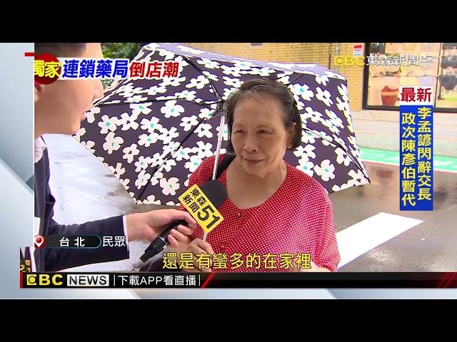 連鎖藥局傳歇業潮！ 疫後紅利沒了、成本增加@newsebc