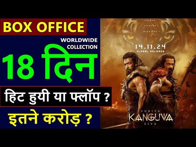 Kanguva Box Office Collection Day 18, total worldwide collection, hit or flop, suriya, bobby deol