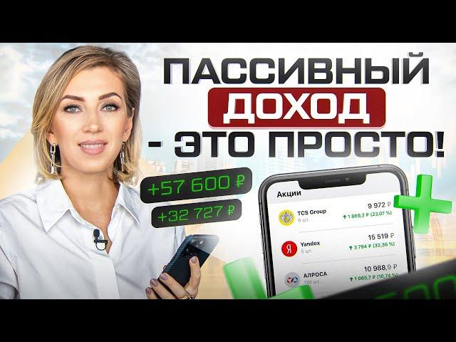 ЭТИ 4 вещи НЕ позволят вам построить ПАССИВНЫЙ ДОХОД! + Простые шаги, как это исправить