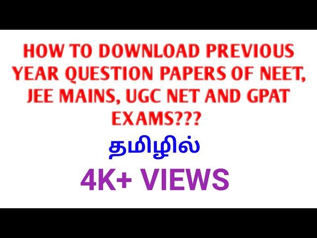 HOW TO DOWNLOAD PREVIOUS YEAR QUESTION PAPERS OF UGC NET, NEET, JEE MAINS, GPAT EXAMS??? | TAMIL