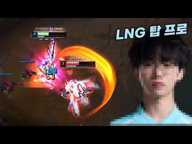 프로선수도 당하는 그웬 장인의 라인전