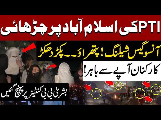 Live | PTI Protest Today Final Call for Islamabad | PTI Vs Police | PTI Massive Protest | D-Chowk