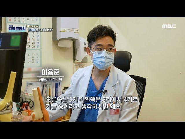 [MBC 다큐프라임] 중년 여성들이 남성들보다 관절염에 취약한 이유는?, MBC 240922 방송