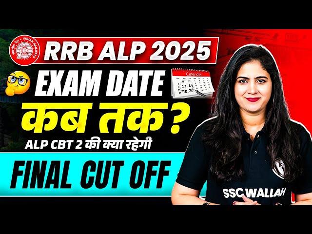 RRB ALP New Vacancy 2025 | RRB ALP Exam Date 2025 Kab ?  | RRB ALP Expected Cut Off 2025