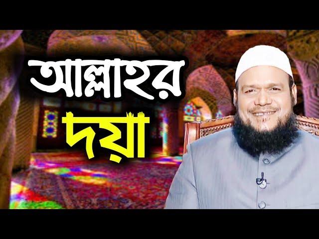 এই বক্তব্য শুনার পর আর কখনোই আপনি আল্লাহর দয়া থেকে নিরাশ হবেন না ইনশাআল্লাহ