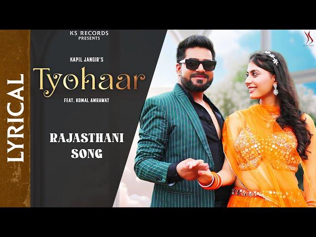 New Rajasthani Song Tyohaar | Kapil Jangir | Komal Amrawat | Lyrical Video