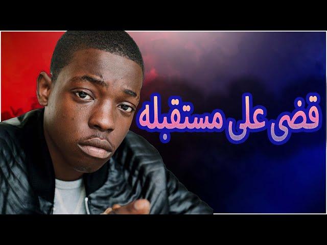 اخبار الساحة الامريكيه| نهاية الساوند كلاود رابرز️