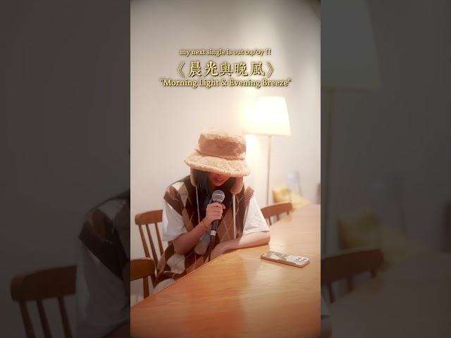 新歌预警 预存走起! 链接在bio里哦 Teaser for my new song  pre-save link in bio!! #shorts #shortsvideo #short