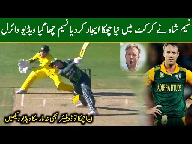 Naseem Shah Big Sixes In Pakistan Vs Australia 2024 1st ODI | Naseem Shah Batting Vs Aus