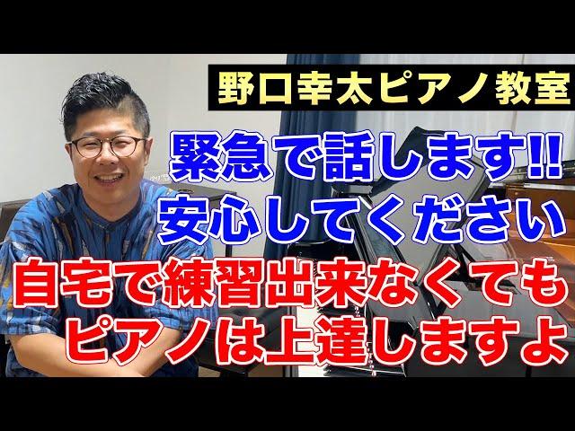 【絶対見ろ】ピアノ教室のレッスンだけでもピアノは上達しますよ！【自宅練習なし】