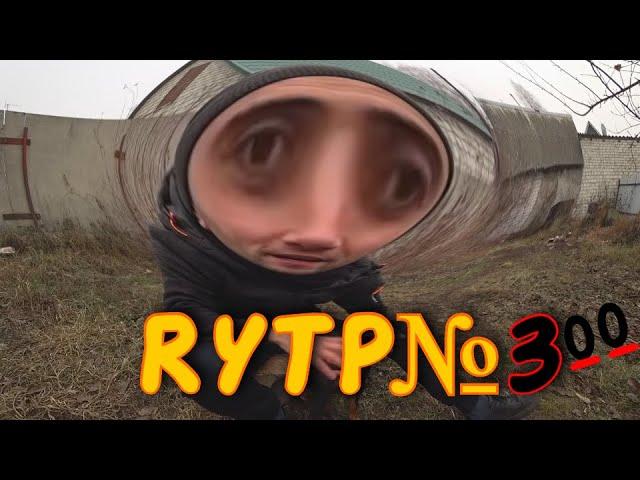 RYTP#3 Шарлотка от Виталика