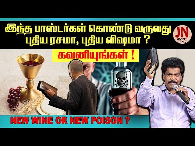 New Wine or New Poison ? | Samsonpaul | JEEVANEERODAI | JN GOSPEL TAMIL