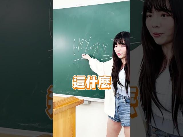 這個老師太狠了...來，跟著老師唸一遍！This teacher is too ruthless! 【黃氏兄弟】Ft. @Chaozhibai @yuna_lozo @diva.dancer  蘇偉