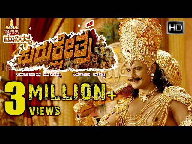 Kurukshetra Teaser | Kannada Movie | Challenging Star Darshan | Official Promo | Darshan