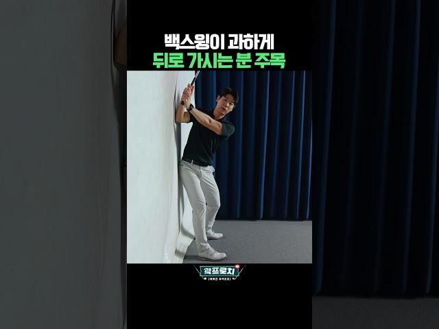연습장 가서 딱 1분만 따라해보세요 #골프레슨