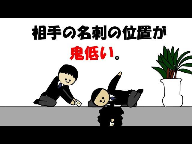 【アニメ】相手の名刺の位置が鬼低い。