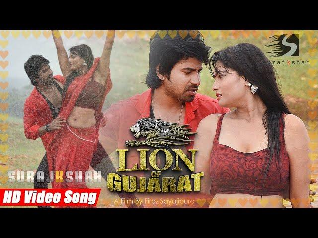 Lion Of Gujarat | Suraj K Shah | Greeva Kansara | Bhina Bhina Mausam Ma | Rain Song