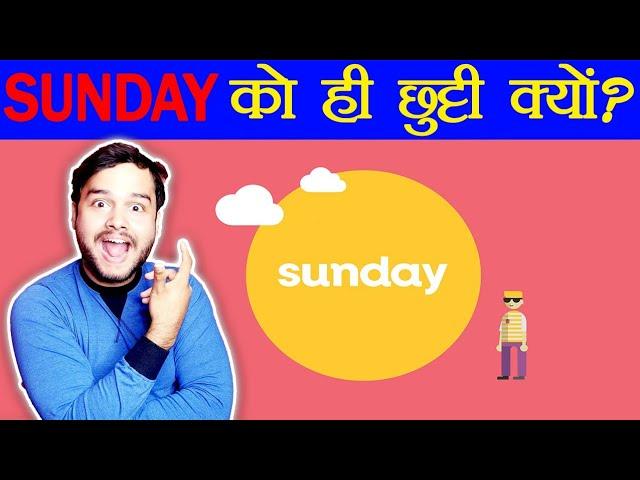 आखिर Sunday को ही छुट्टी क्यों होती है ? How did Sunday Became a Holiday? - FactTechz