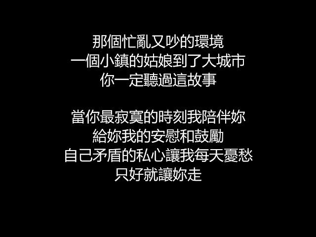 陶喆 - 小鎮姑娘(歌詞版)