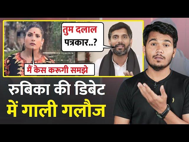 Rubika Liyaquat Vs Manoj Kaka | Godi Media