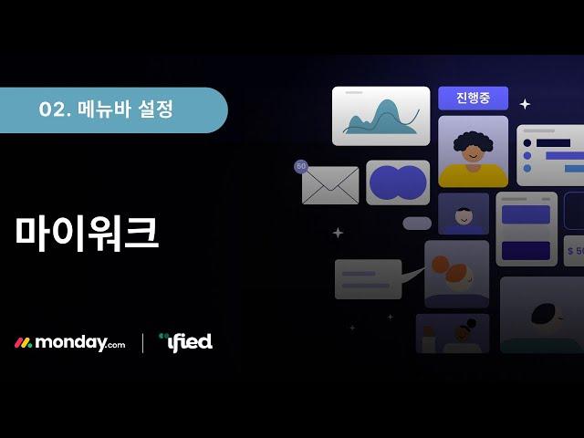 02. 메뉴바 설정 : 마이워크