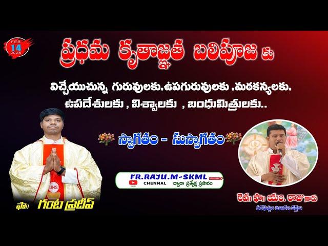 Rev.Fr.Gatna Pradheep| First Thanksgiving mass| Vanaja| Veeragattam Parish| 14-02-2025 | Fr. M. Raju