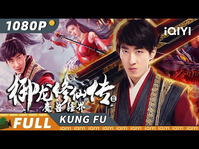 Dragon Sword: Outlander | Chinese fantasy | iQIYI Kung Fu Movie