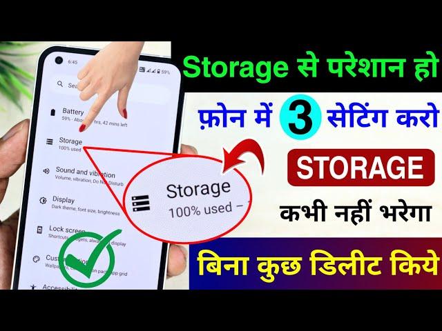 Phone Storage Khali kaise kare Bina kuch delete kiye | Fix Storage Full Problem | Storage Problem