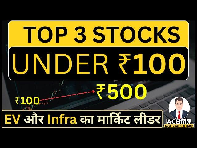 3 Best Stocks Under ₹100 ? Complete Growth Stock Analysis | Best stocks to buy now ? | Aceink