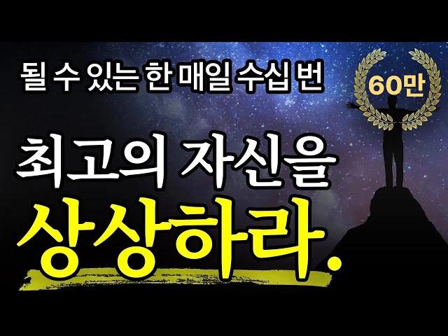 (자기 전 마인드셋) 100년간 단 1%만 알았던 ‘이 방법’ 따랐더니 1억명 인생 바뀜