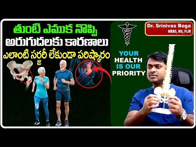 Dr. Srinivas Boga says the Causes of hip pain and degeneration, Solution without surgery|TR Health