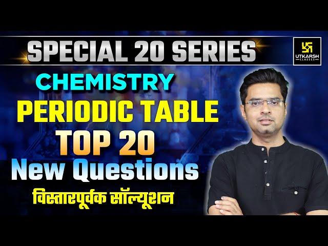 Periodic Table TOP 20 New Questions Solutions | विस्तारपूर्वक हल | NEET JEE 2025 | Jitendra Sir