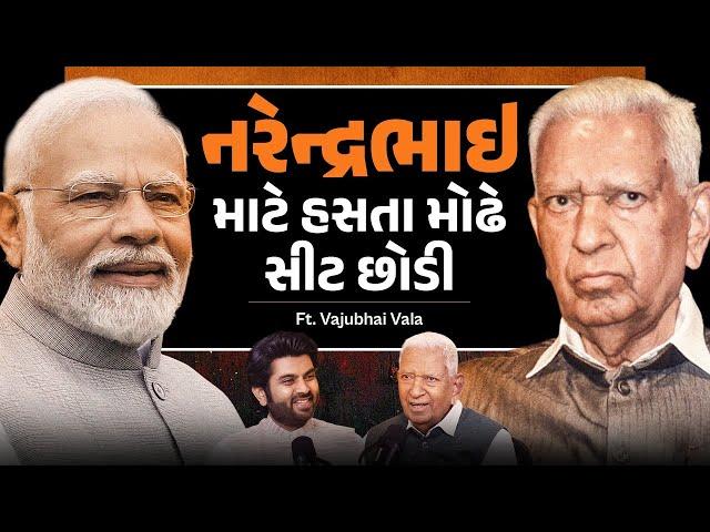 Narendra Modi માટે પોતાની ખુરશી છોડી દેનાર Vajubhai Vala: ઇમર્જન્સી, બળવો, કચ્છનો ભૂકંપ, વિકાસ