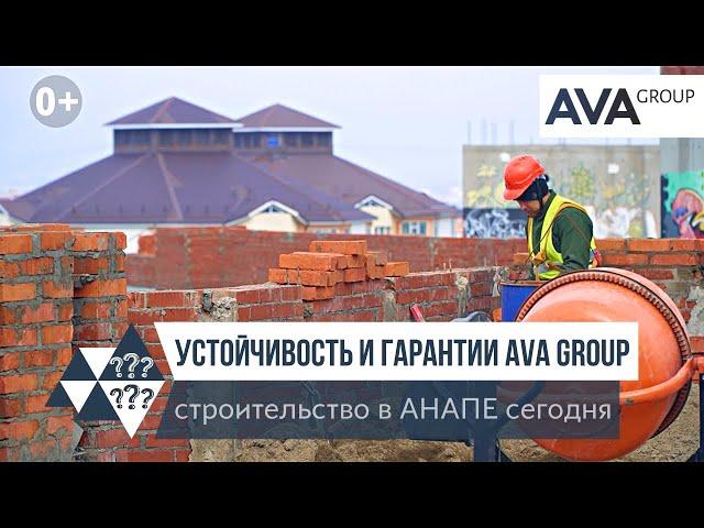 Строительная отрасль 2022 строительство в Анапе сегодня застройщик AVA Group Анапа AVA Group