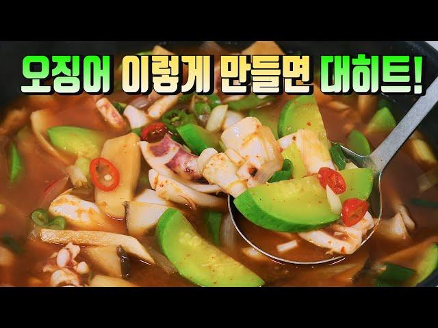 오징어와 호박을 이렇게 끓이면 소문난 식당보다 더 맛있습니다 평생 칭찬받는 오징어요리