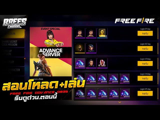 Free Fire สอนเข้าเล่นฟีฟายแอดวานซ์(รับเพชรฟรีๆ9999+)ได้จริง100% รีบดูด่วน[FFCTH]