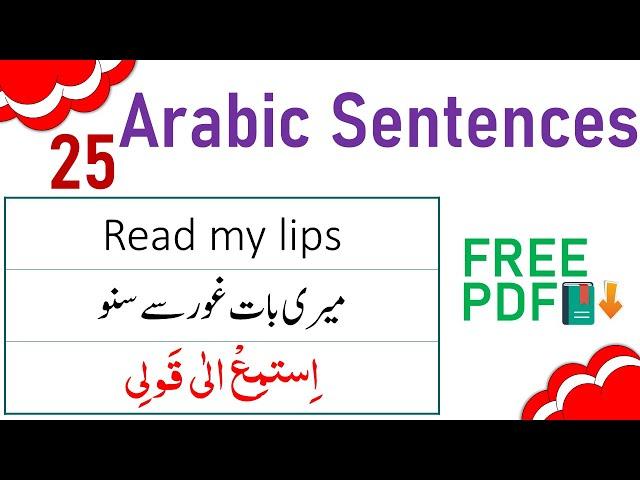 Arabic Sentences in English and Urdu | Learn Arabic in Urdu