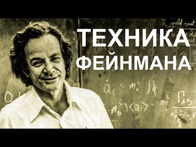 How to Learn Faster with the Feynman Technique (Example Included)