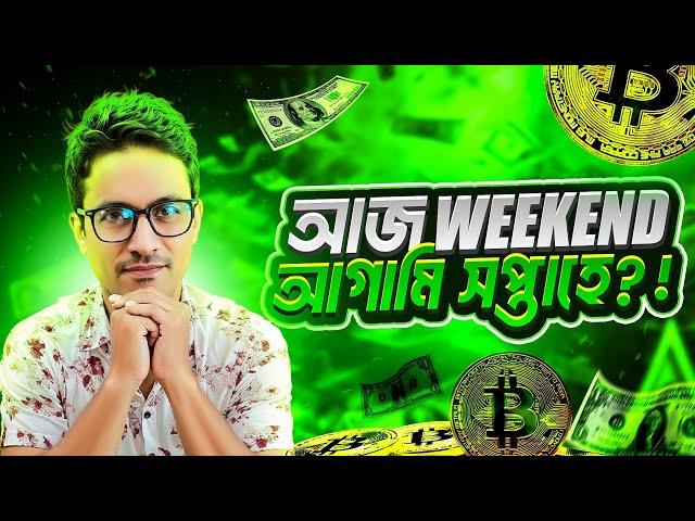 CRYPTO মার্কেট পাম্প? // TOP 5 COIN ANALYSIS TODAY