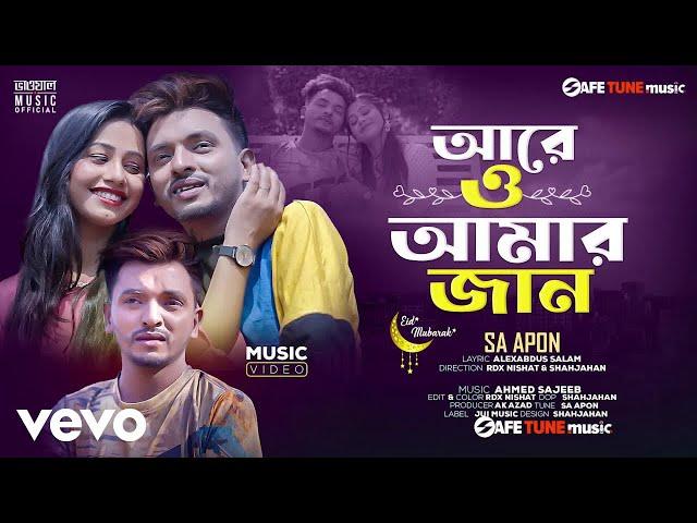 Bhawal Music - Are O Amar Jan (Official Music Video)