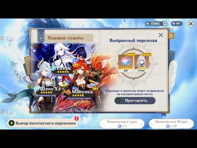 40 КРУТОК на СКИРК и МАВУИКУ! УЗНАЙ, ГДЕ И КАК ЗАБРАТЬ | Genshin Impact