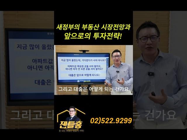 새정부의 부동산의 시장전망과 투자전략 세미나안내 #부동산투자 #이재명정부부동산정책 #마중부동산 #재개발 #재개발투자 #갭투자 #빌라재개발  #아파트갈아타기 #상급지갈아타기