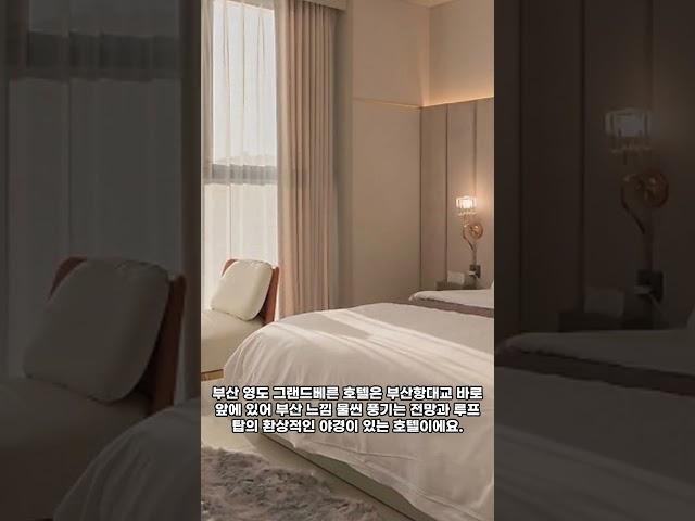 요즘 뜨는 부산 서면, 기장, 영도 가성비 감성호텔 추천 3곳