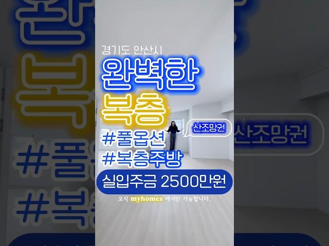 완벽한 복층⭐️풀옵션⭐️이사비지원⭐️ #마이홈즈 #신축빌라 #매매