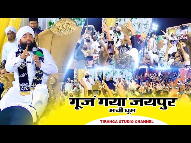 Sayyed Aminul Qadri Jaipur Bayan | जयपुर में मची धूम | TIRANGA STUDIO