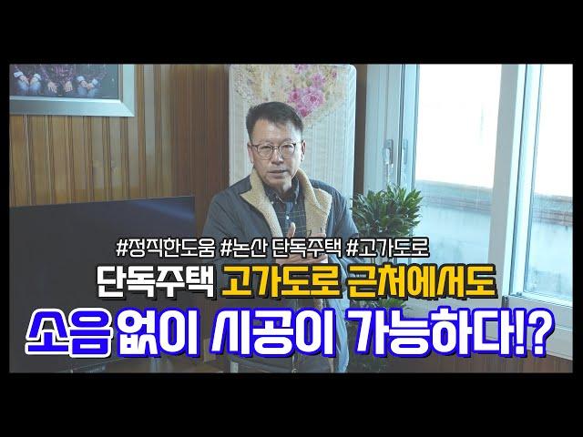 샷시교체 창호 유리 그린리모델링 KCC창호유리 단독주택 고가도로 근처에서도 소음없이 시공이 가능하다?!