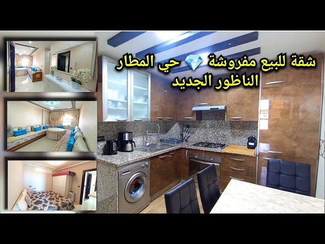 شقة للبيع حي المطار الناظور(تم بيعها :déjà vendu ) #appartement #nador